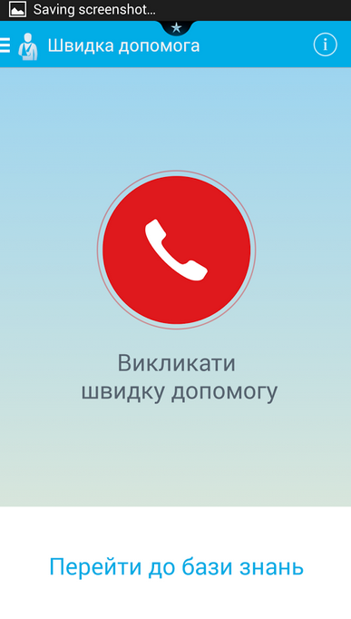 Перша мобільна допомога Київстар 