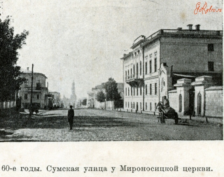 улица Сумская 1860-е