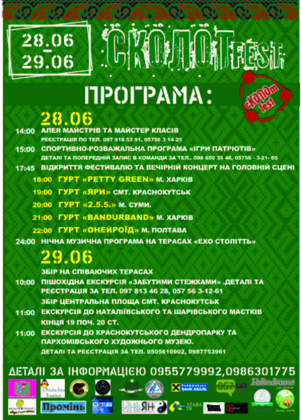 СКОЛОТ FEST 2015 Поющие террасы