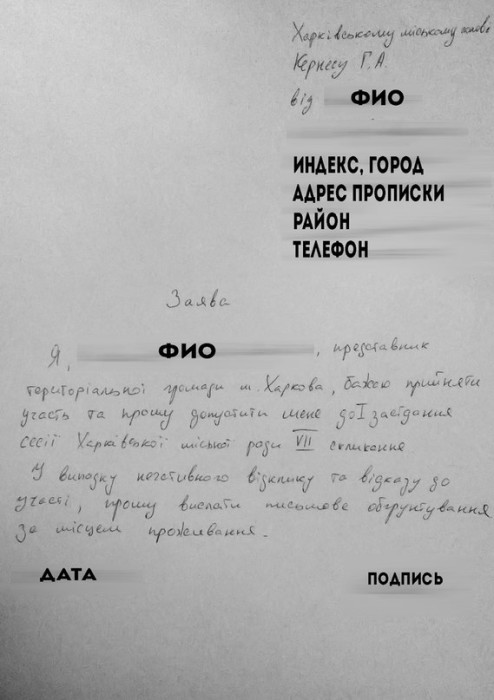 Пример заявления на участие в заседании городского совета. Фото: vk.com/h_kharkov
