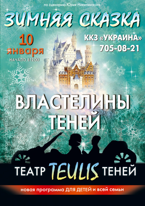 Театр теней для детей сказка