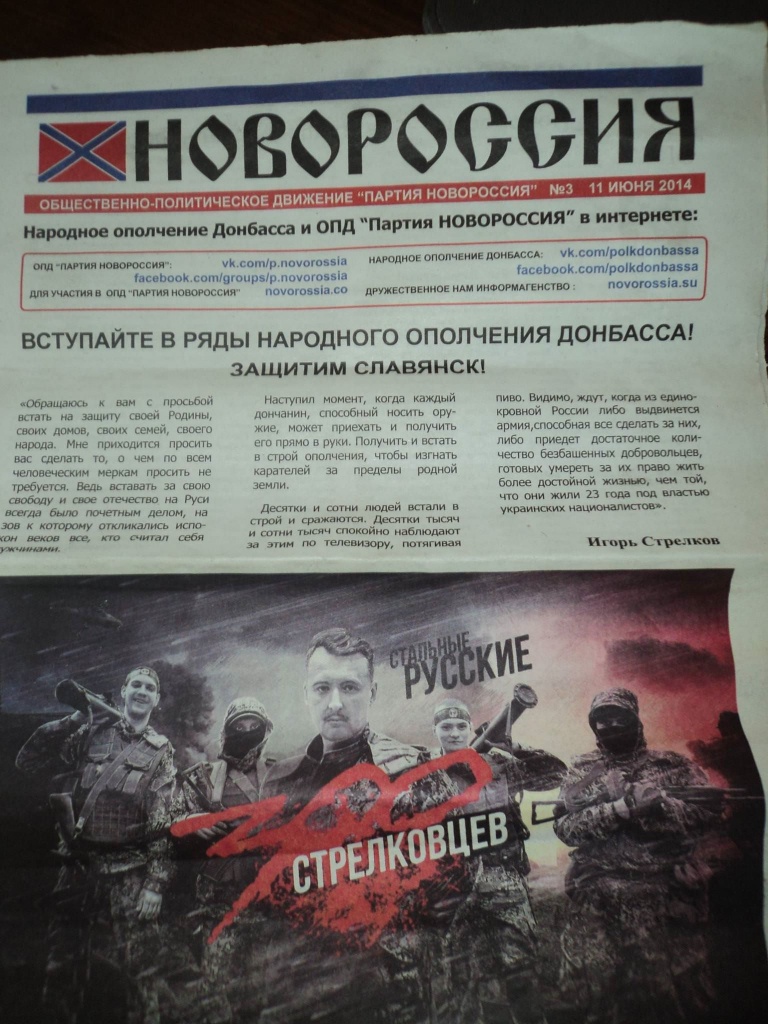 В Харькове силовики изъяли тираж газеты “Новороссия” (ФОТО)