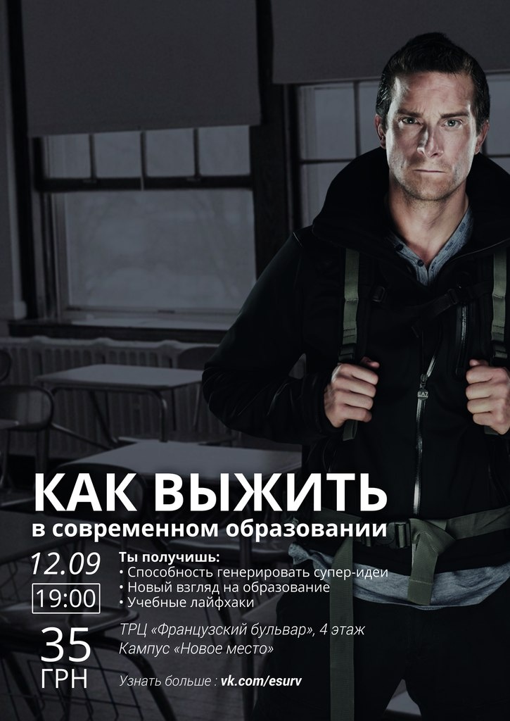 «Как выжить в современном образовании»? Харьковчанам расскажут как это сделать