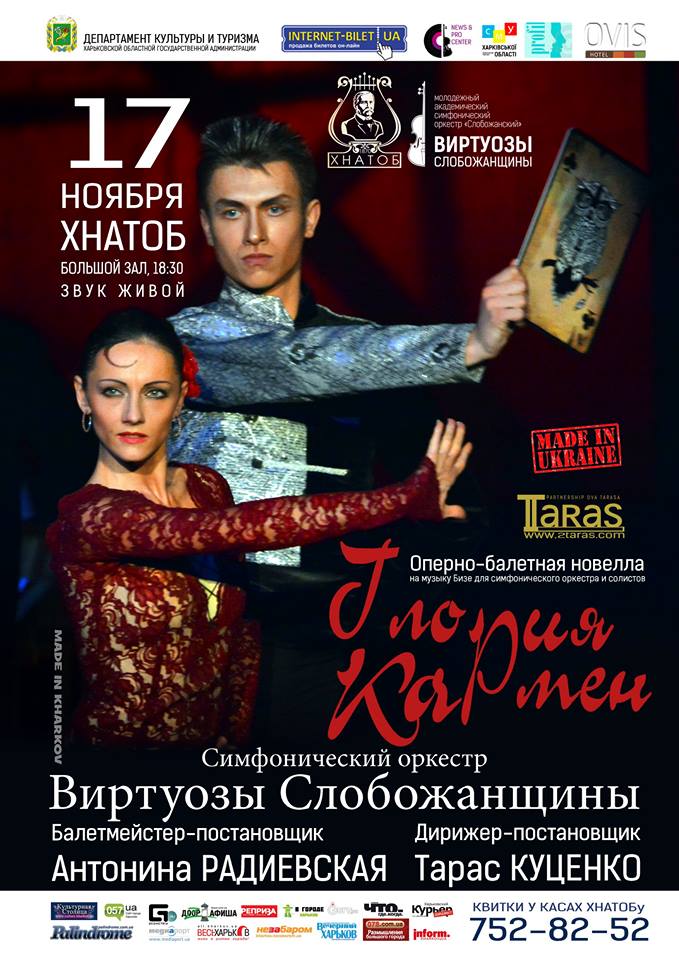 «Глория Кармен» будет блистать на большой сцене