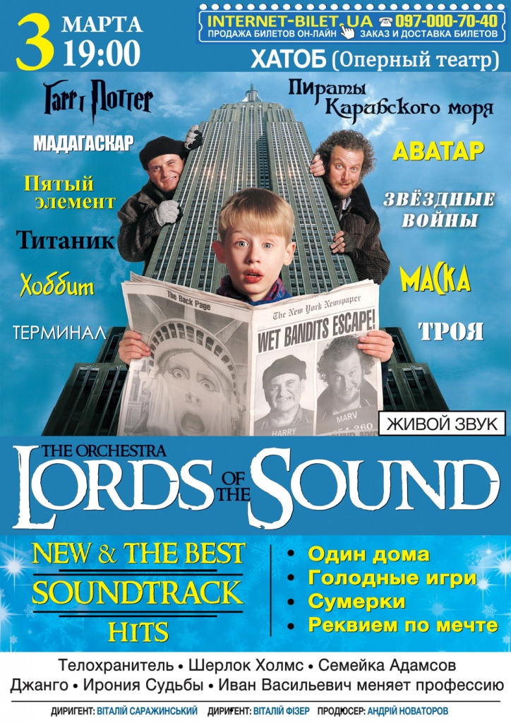 LORDS OF THE SOUND 3 марта 2015 в Харькове