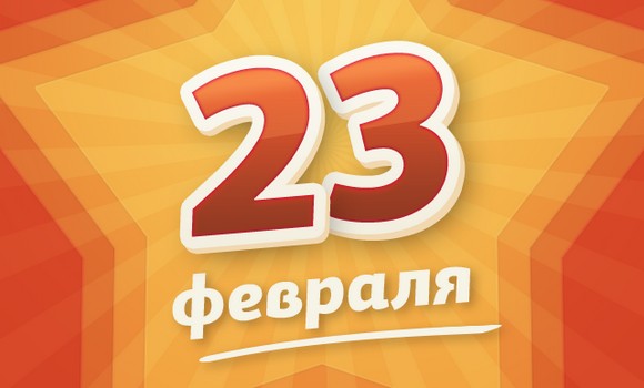 Подарки на 23 февраля