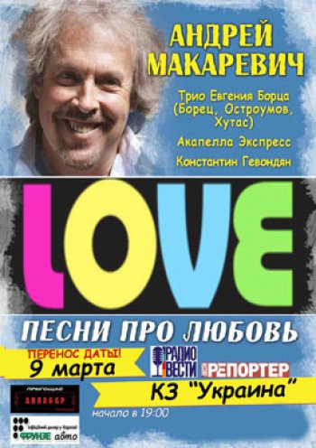 Андрей Макаревич