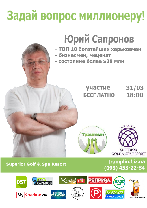 Встреча с Юрием Сапроновым, владельцем «Superior Golf & Spa Resort»