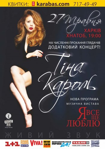ТинаКароль