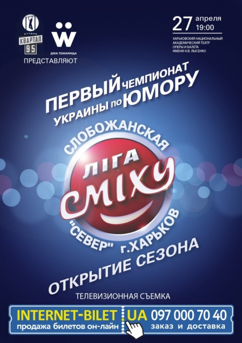 Лига смеха