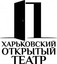 Харьковский Открытый Театр "Оскар и Розовая Дама"