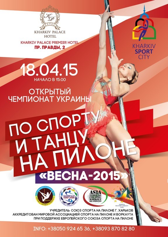 Открытый Чемпионат Украины по спорту и танцам на пилоне