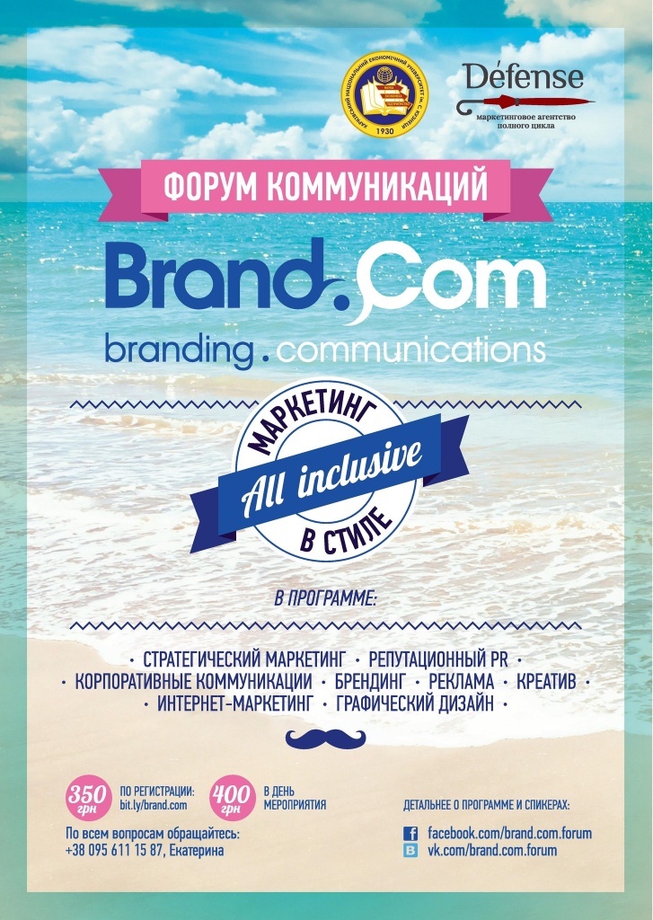 Харьков встречает маркетинговую весну в стиле All inclusive