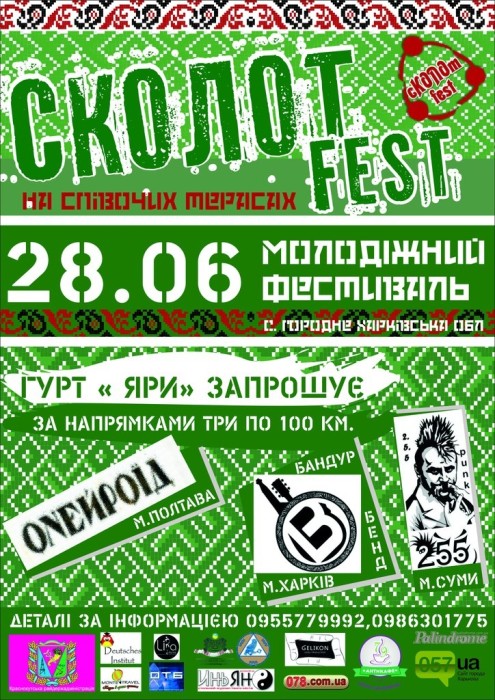 СКОЛОТ FEST 2015 Поющие террасы