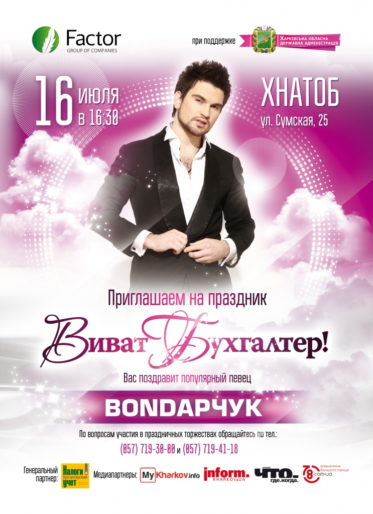 Виват Бухгалтер 2015