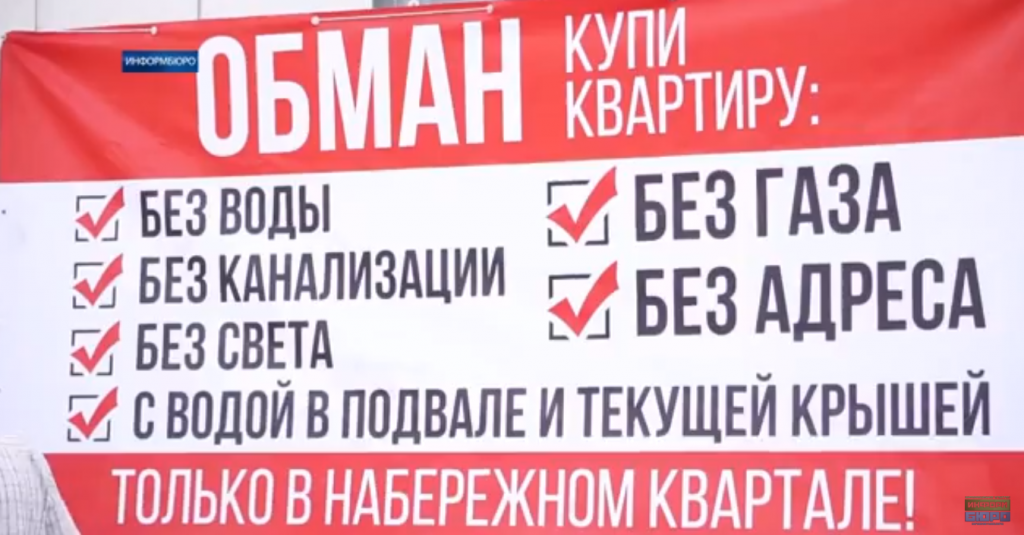 В Харькове пайщики «Набережного квартала» получили квартиры без адреса и коммуникаций