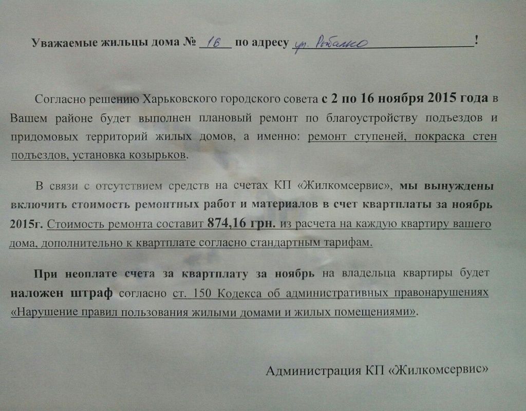 Вымогательство харьковских коммунальщиков или предвыборный черный пиар?