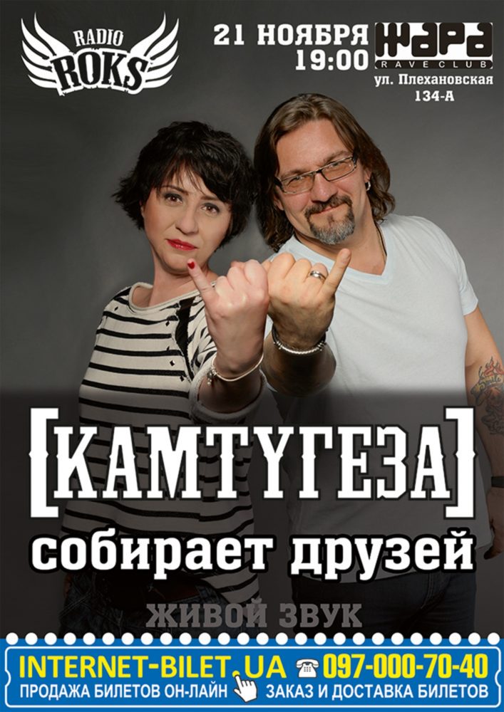 “КАМТУГЕЗА” собирает друзей