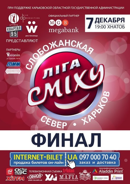 Финал