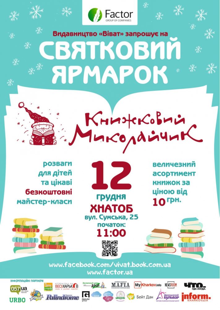 Книжная ярмарка «Книжковий Миколайчик»