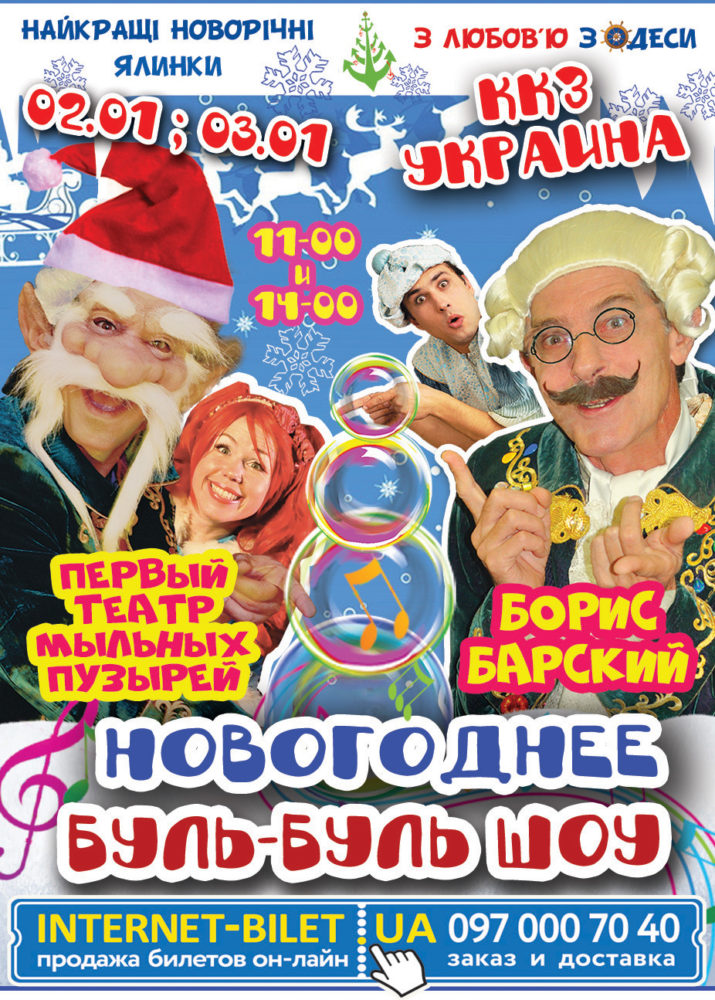Мюзикл «Новогодняя мыльная опера» от создателей “Большого Буль-буль шоу”