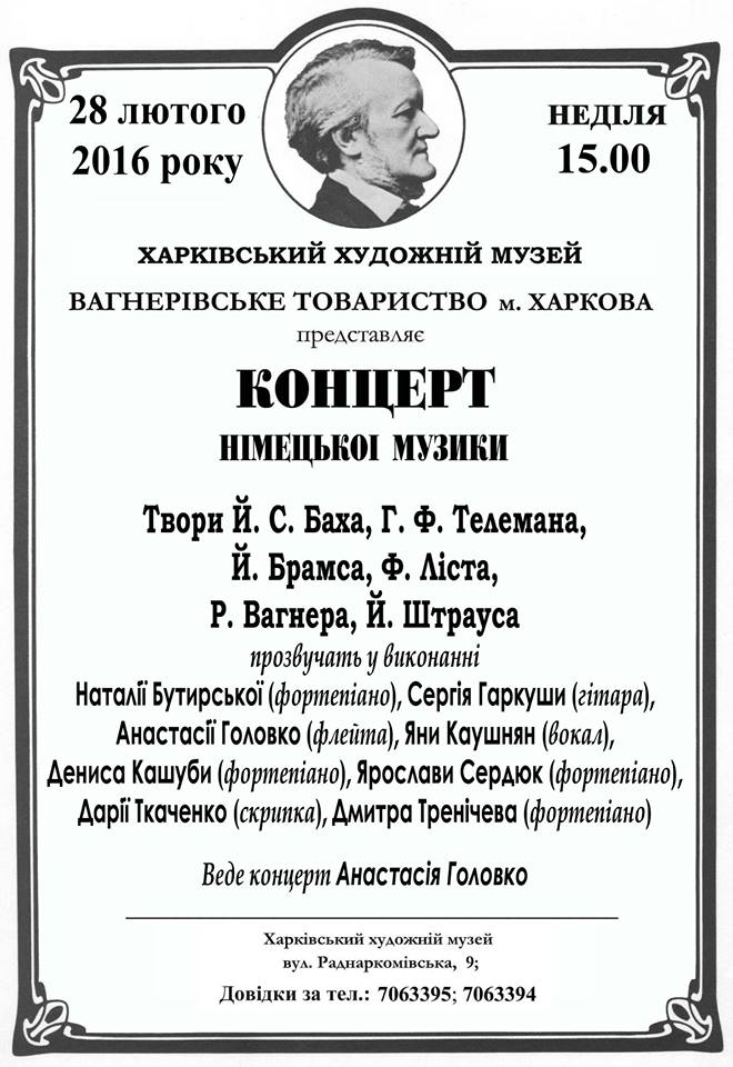 Концерт классической немецкой музыки