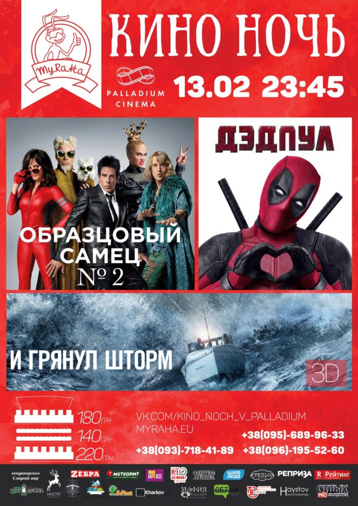 КиноНочь в Palladium cinema