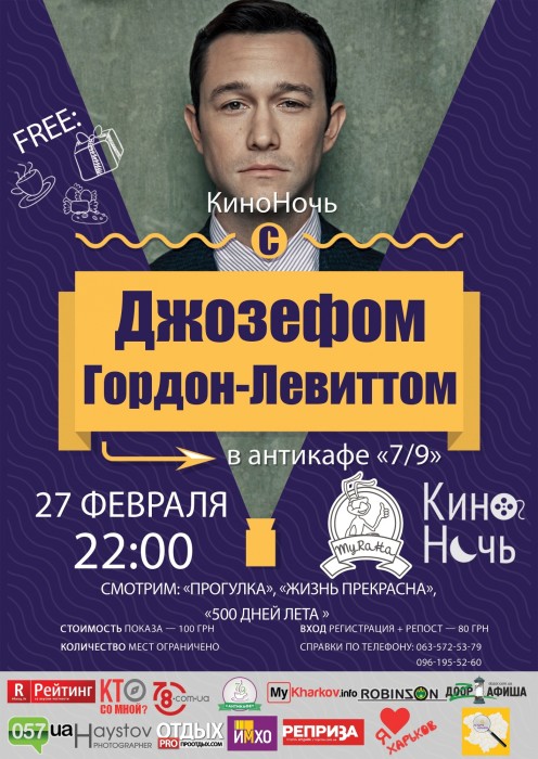 гордон-левитт