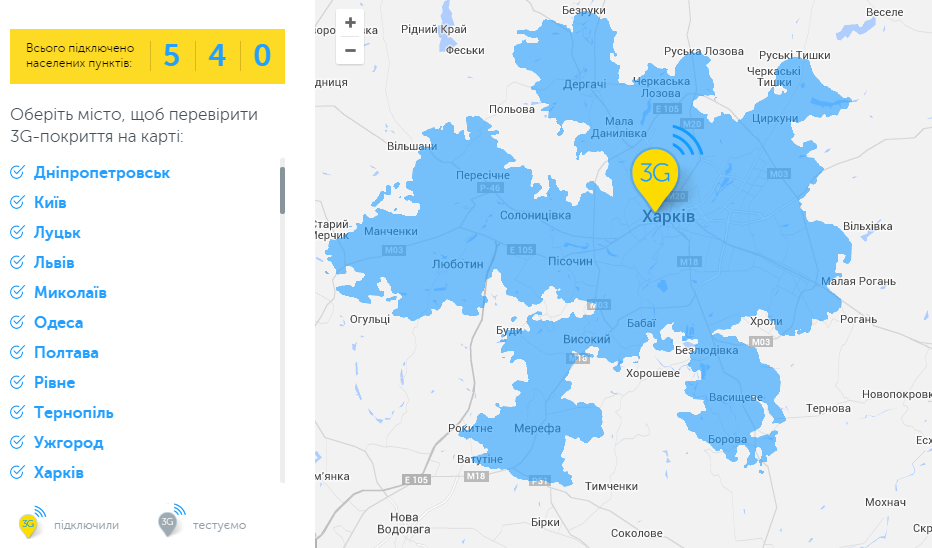 «Киевстар» объявил об официальном запуске 3G в Харькове