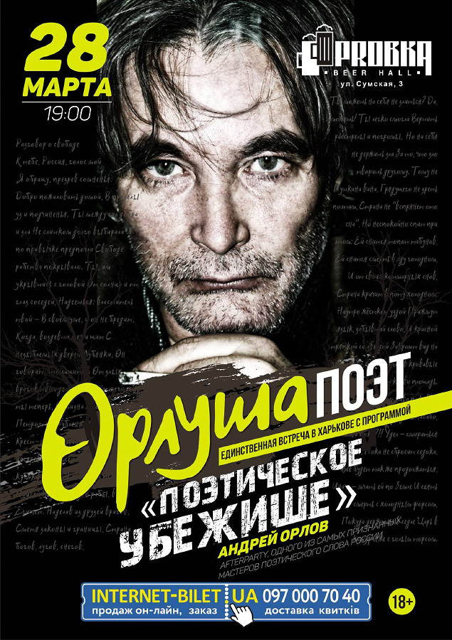 Сольное выступление оппозиционного российского поэта Орлуши