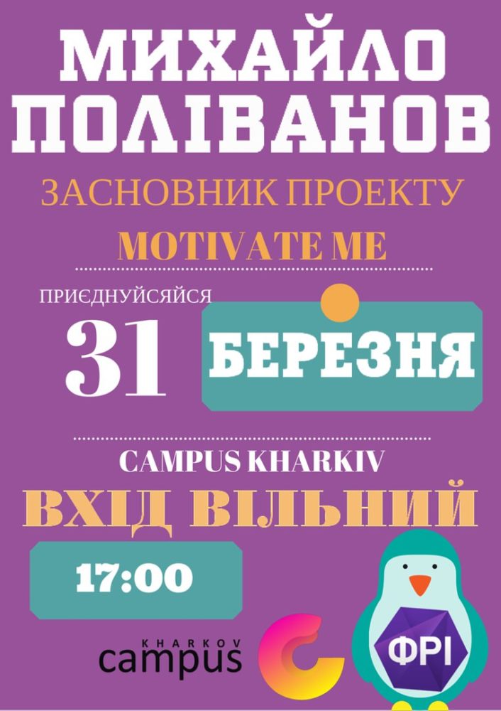 Встреча с дизайнером Михаилом Поливановым