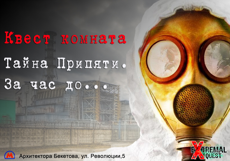 припять
