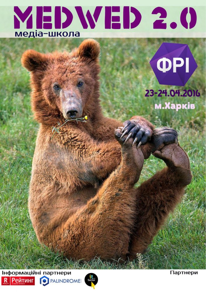 Медиа-школа MEDWED 2.0.