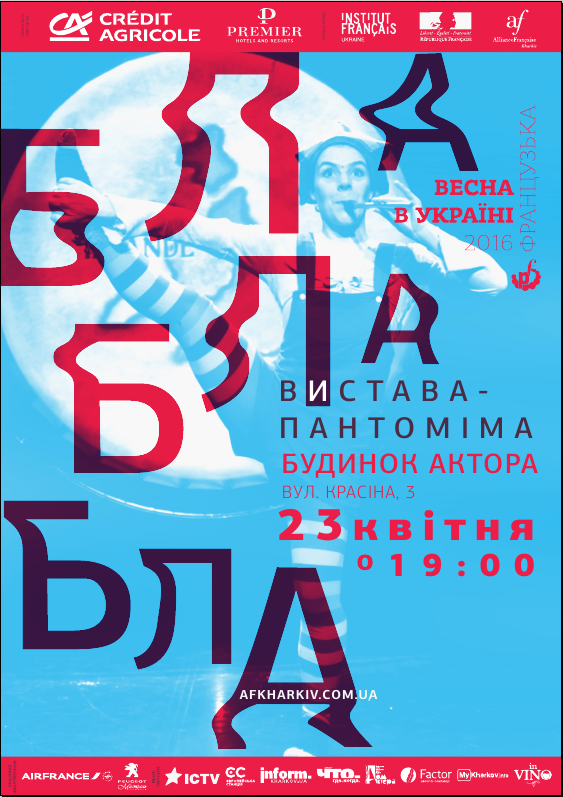 Музыкальный спекталь-пантомима «БлаБлаБла»