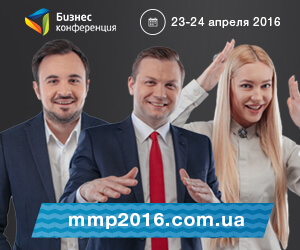 Бизнес-конференция "Менеджмент. Маркетинг. Продажи-2016"