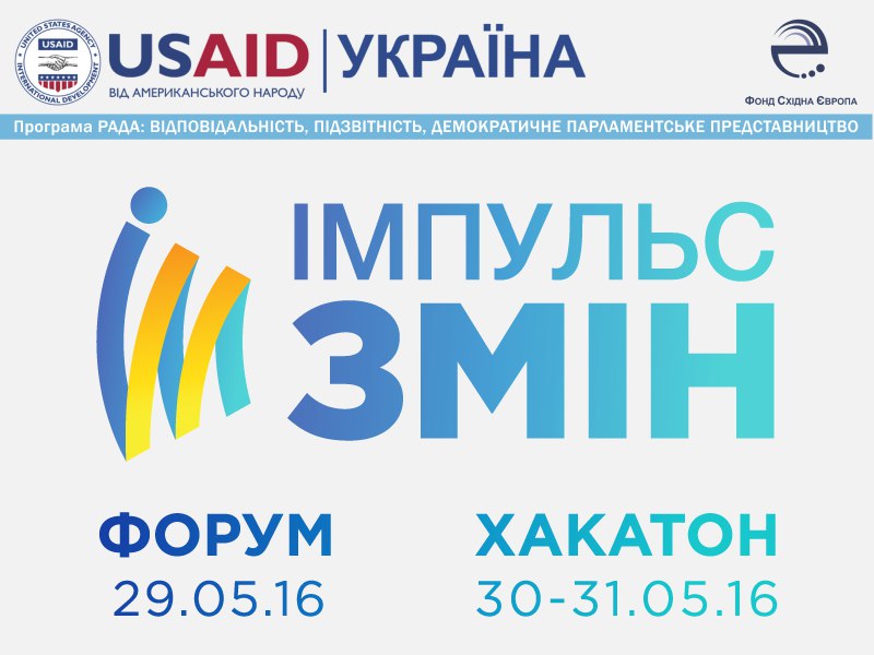 Форум “Iмпульс змiн”