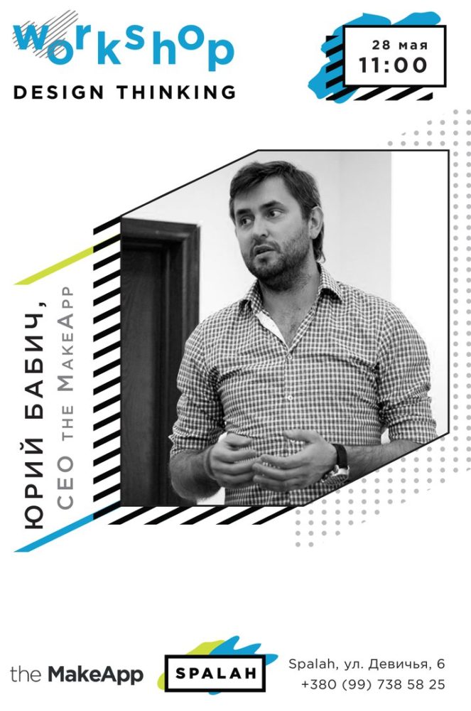 Мастер-класс по дизайну “Workshop: Design thinking”