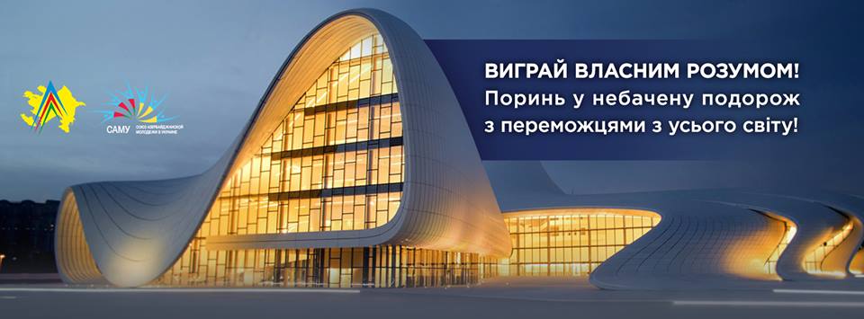 поездка в Азербайджан