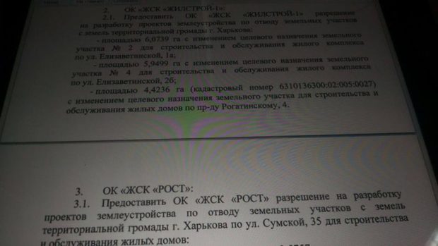 распил земли