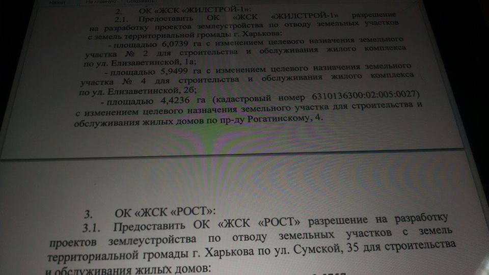 распил земли