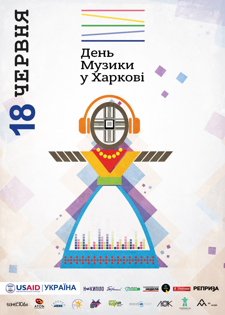 День музыки в Харькове