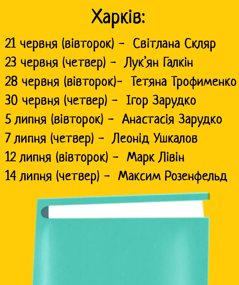 Летний литературный лекторий