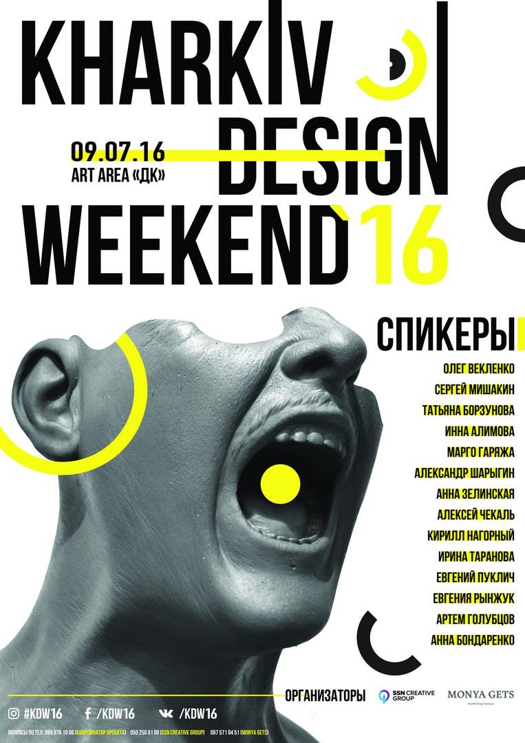 Kharkiv Design Weekend-2016