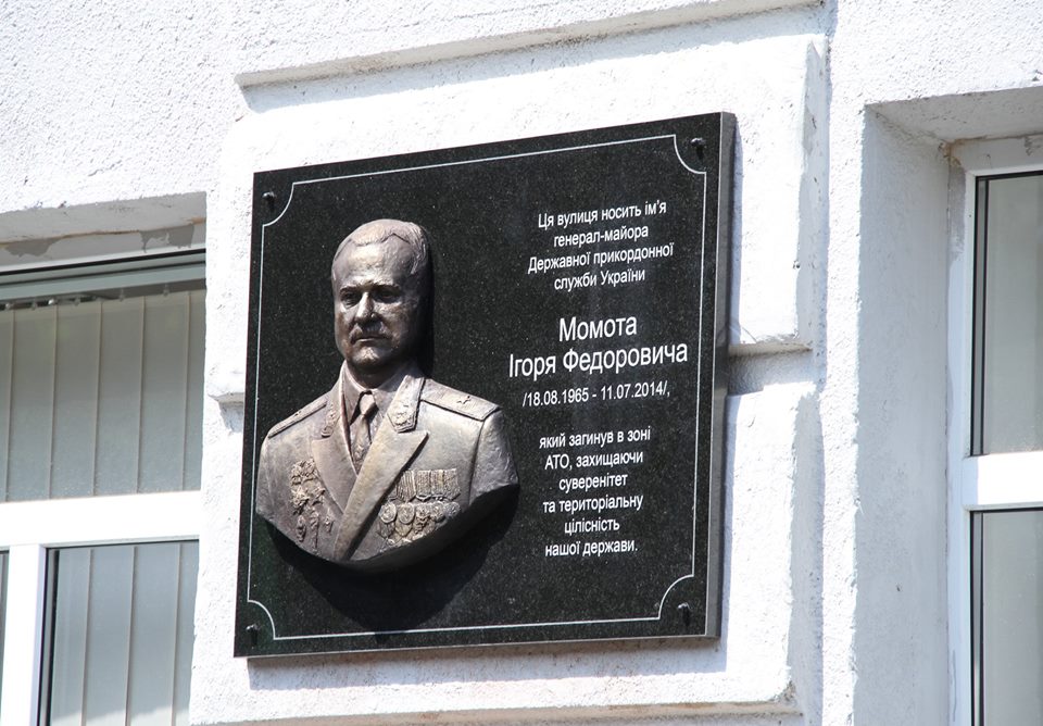 На харьковской школе установили памятную доску в честь героя-пограничника