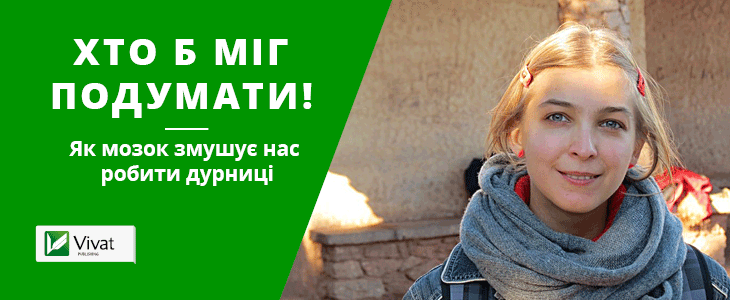 В Харькове выйдет книга о работе мозга и тайнах нашего организма