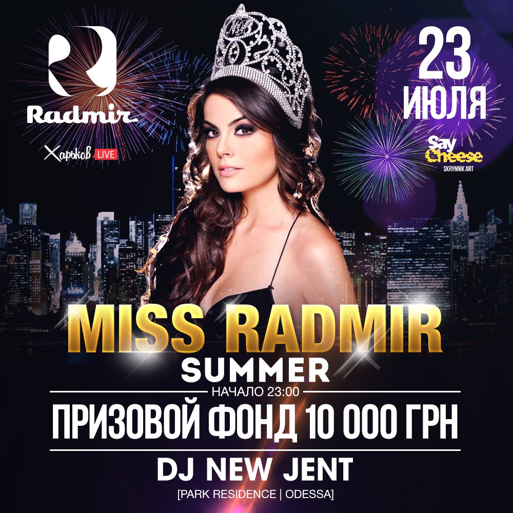 Мисс Радмир