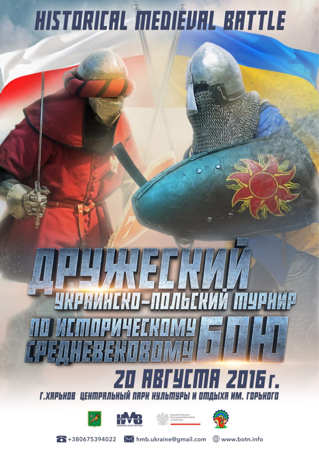 Рыцарский турнир в Харькове