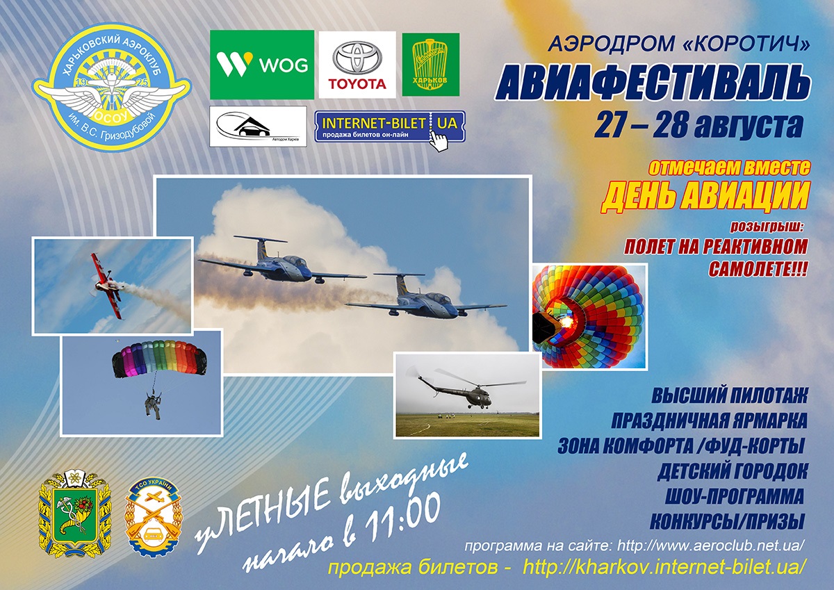 Авиафестиваль в Коротиче