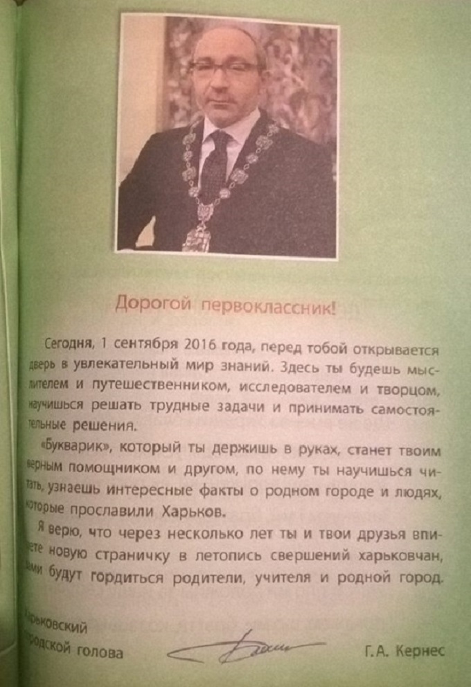 Харьковским первоклассникам выдают буквари с Кернесом