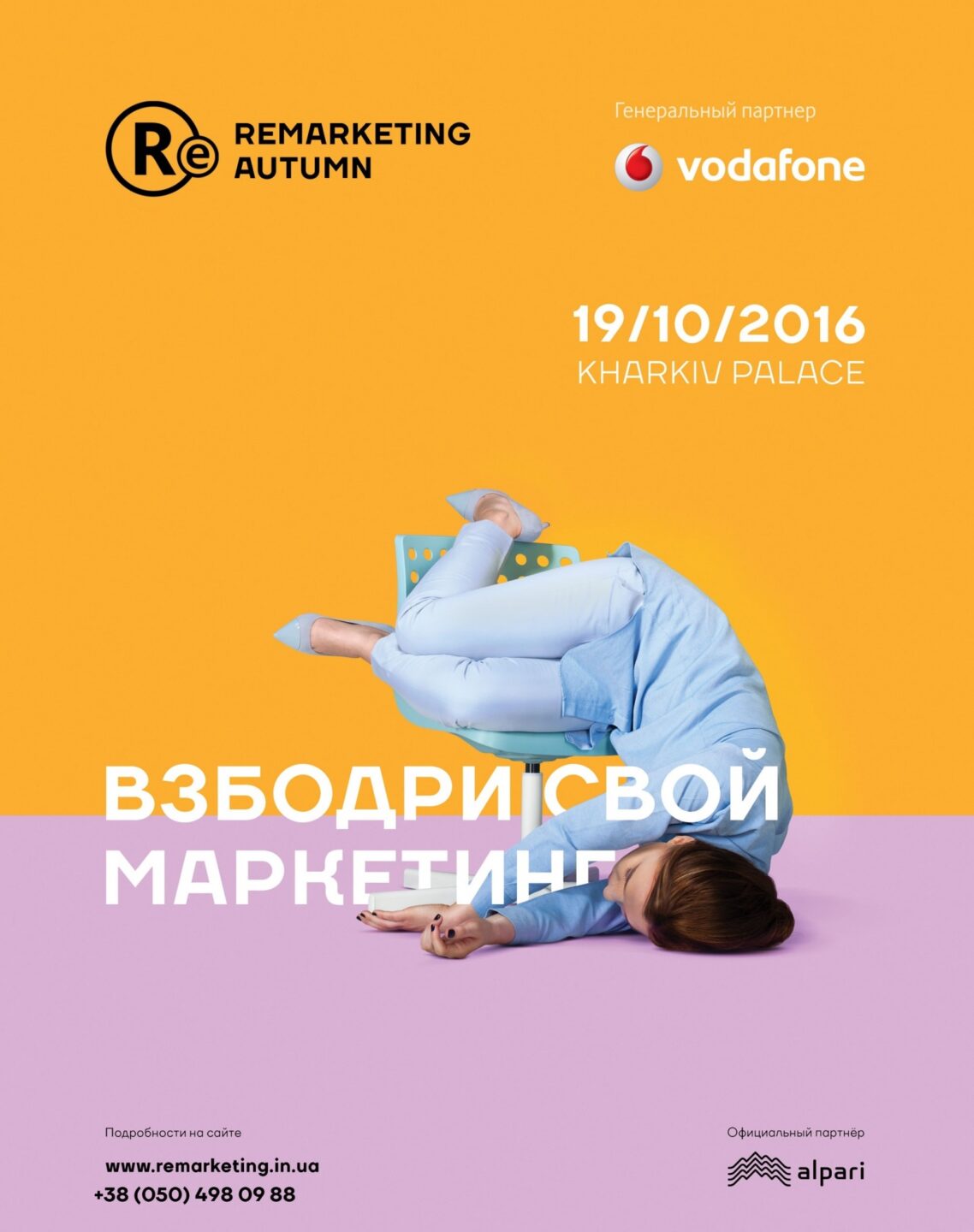 Рекламно-маркетинговый фестиваль «Remarketing Autumn 2016»
